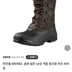 마인들 솔덴 43 등산화(방한화) 팝니다