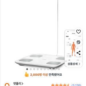 (새상품)앳플리 체성분 인바디 체중계 / 아이그립1