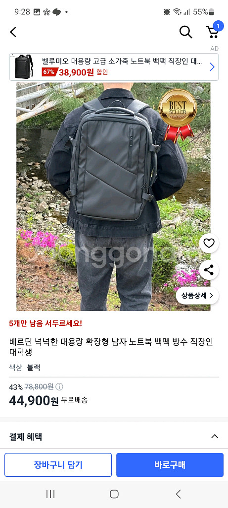 [미개봉 새상품] 남자 노트북 캐주얼 백팩 가방--0