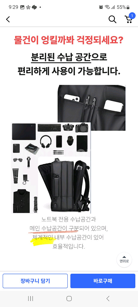 [미개봉 새상품] 남자 노트북 캐주얼 백팩 가방--6