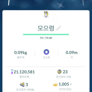 포켓몬고 이로치 모으령 판매