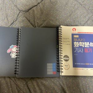 화학분석기사필기