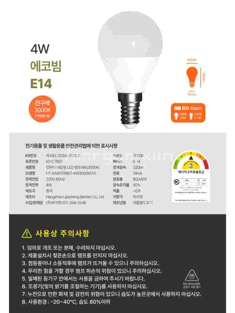 [루미앤] LED 4W E14 백열등 전구 (1개)--2