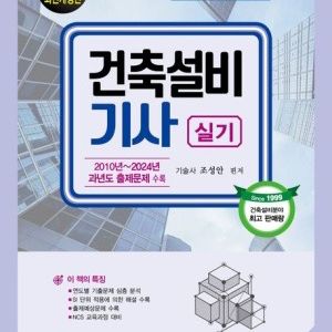 건축설비기사 실기 2025 구매원합니다