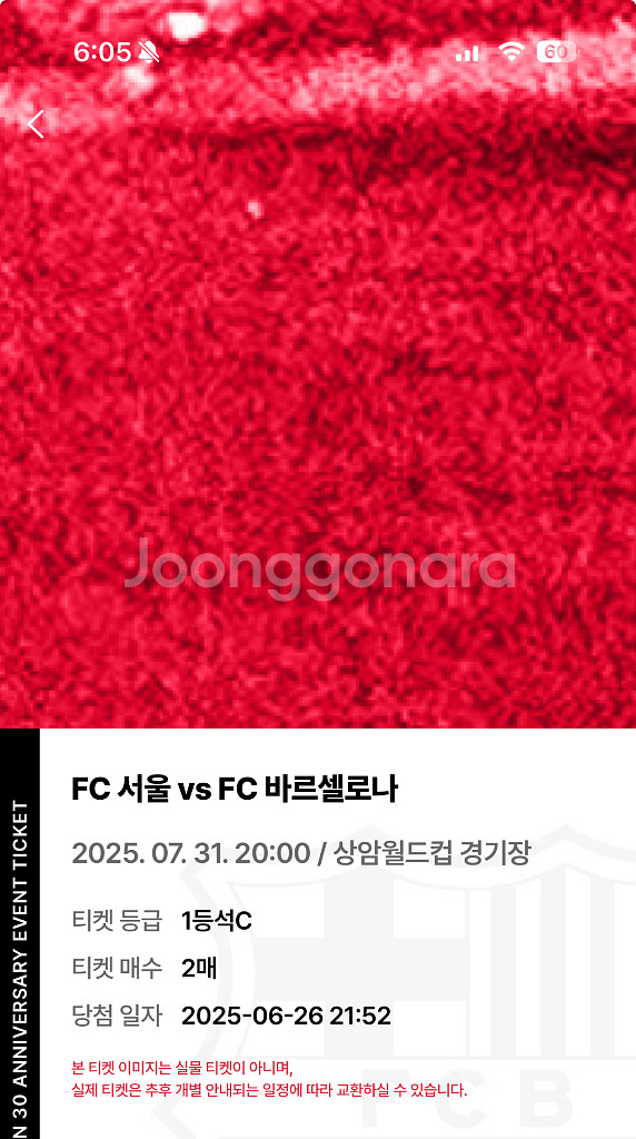 바르셀로나 vs FC 서울 경기 1등석C 티켓 2매--1