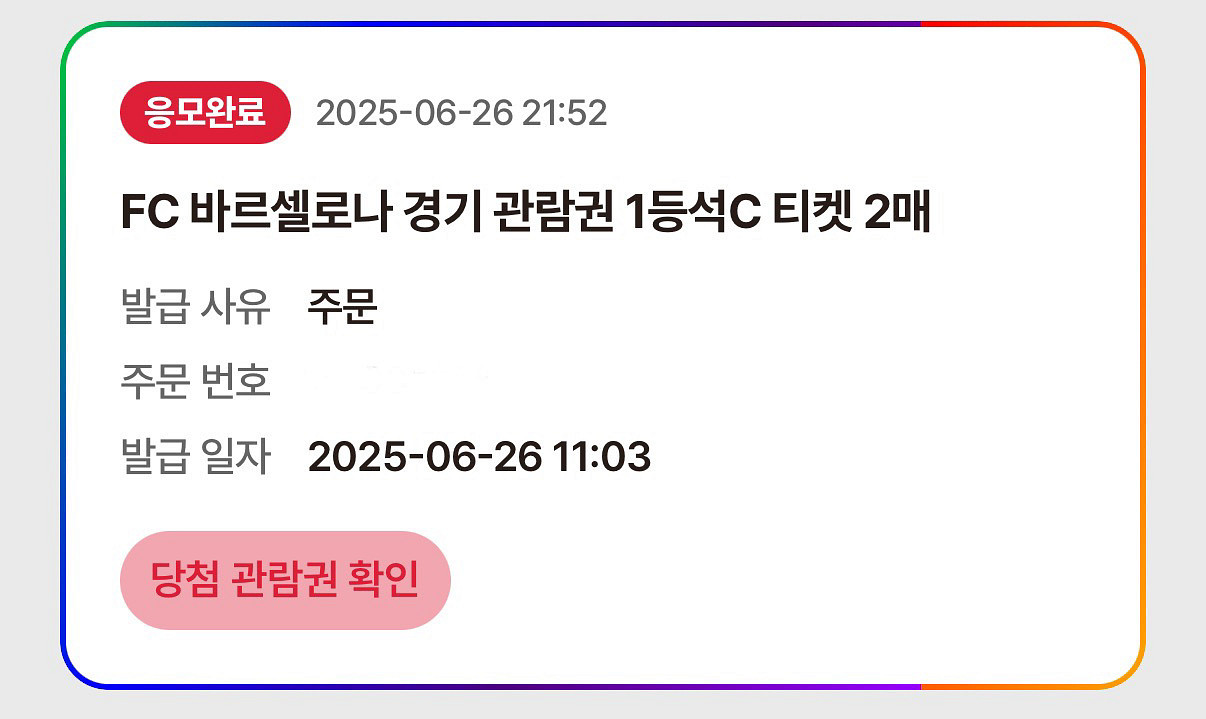 바르셀로나 vs FC 서울 경기 1등석C 티켓 2매--0