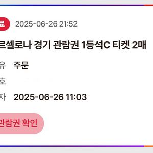 바르셀로나 vs FC 서울 경기 1등석C 티켓 2매