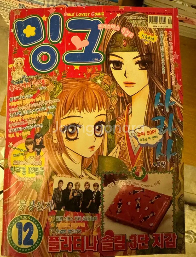 밍크 만화책 2006년도판 9권--1