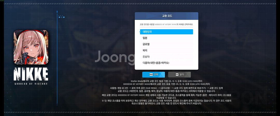 니케 스텔라블레이드 스킨 코드--0