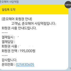 준오헤어 회원권 (정가에서 10%할인 적용되는 회원권)