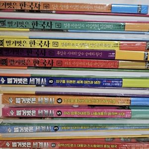 벌거벗은 한국사 세계사 미개봉 아울북
