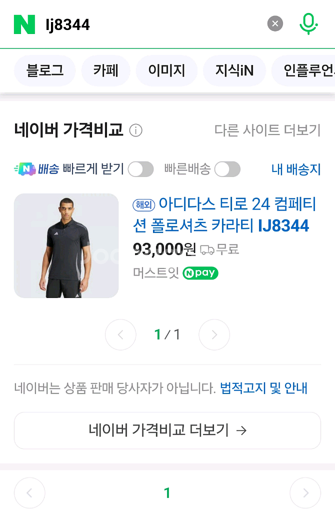 아디다스 티로24 컴페티션 폴로--3