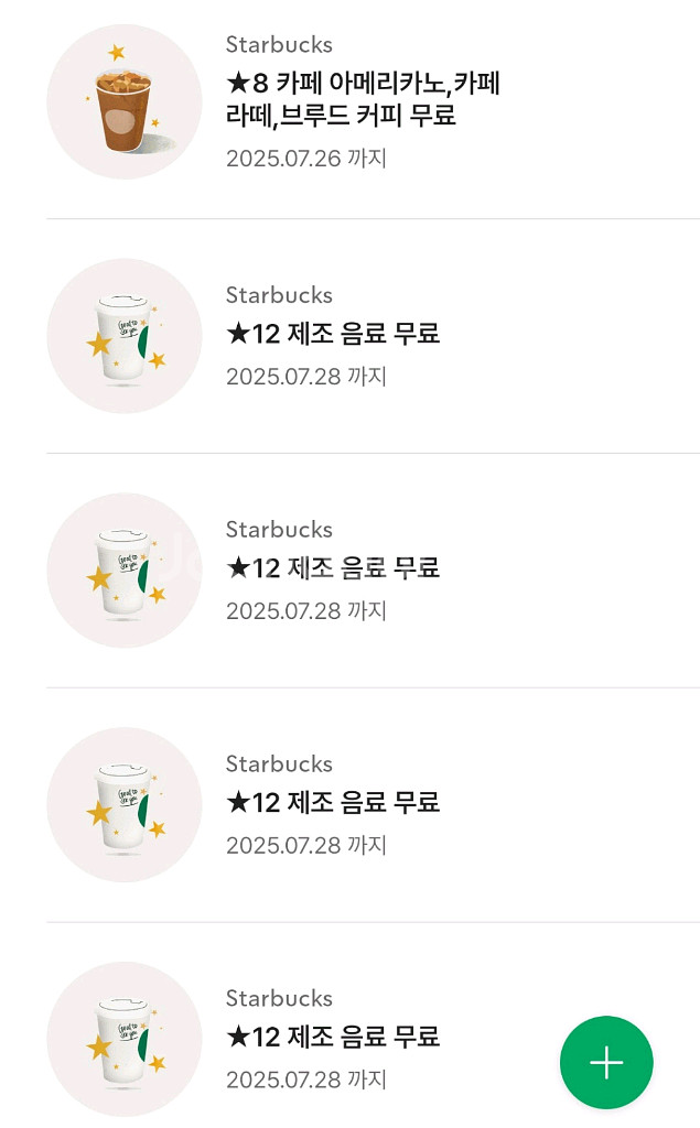 스타벅스 별쿠폰 8개 12개 무료음료 쿠폰 생일쿠폰 등--0