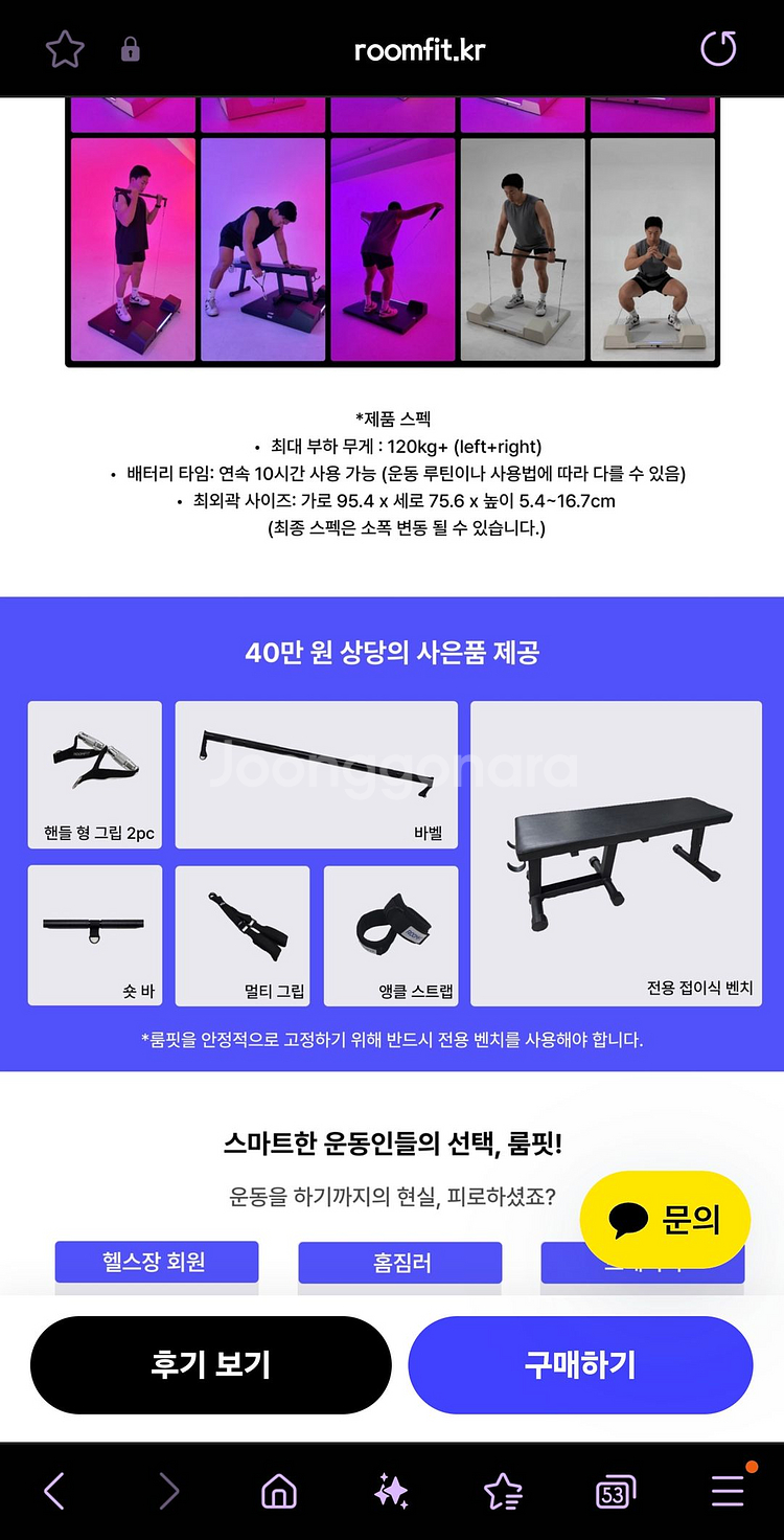 룸핏 올인원 홈짐 스마트 웨이트 머신--1