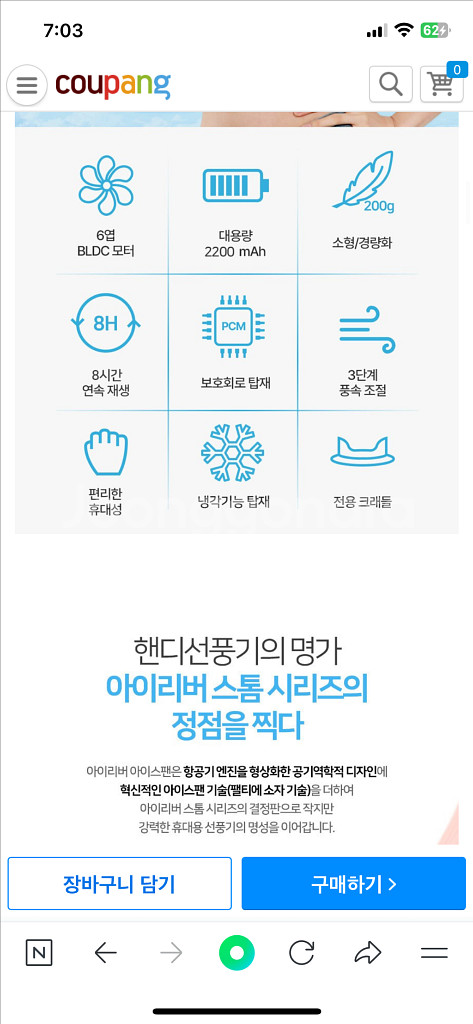 아이리버 스톰아이스 손선풍기 IF-C22 화이트--2