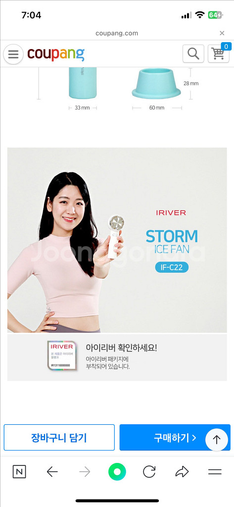 아이리버 스톰아이스 손선풍기 IF-C22 화이트--3