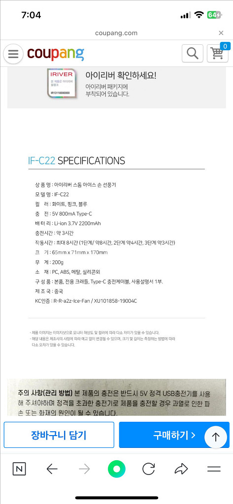 아이리버 스톰아이스 손선풍기 IF-C22 화이트--4