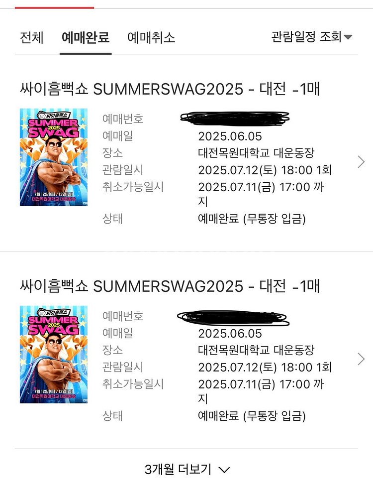 싸이 흠뻑쇼 12일(토) 대전 2매 양도합니다.--0