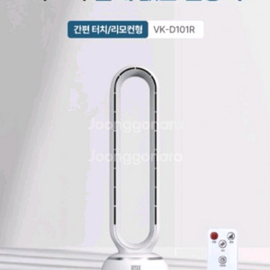 날개없는 선풍기 전자식 VK D101R