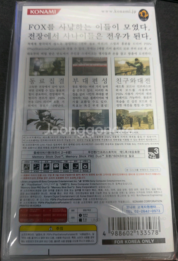 고전) psp 메탈 기어 솔리드: 포터블 옵스 팝니다.--1