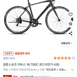 알톤스포츠 자비스 16 700C 로드자전거 430