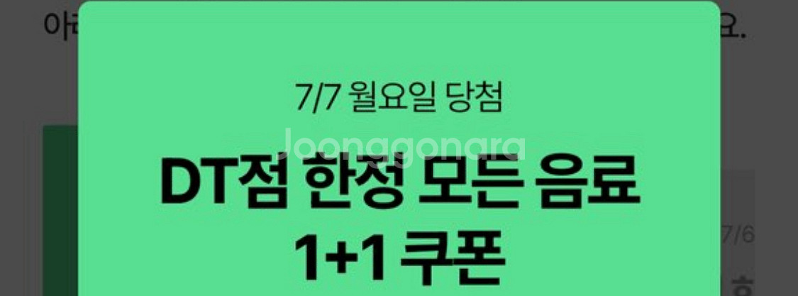 스타벅스 DT점 한정 모든 제조음료 1+1 쿠폰--0