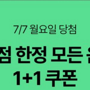 스타벅스 DT점 한정 모든 제조음료 1+1 쿠폰