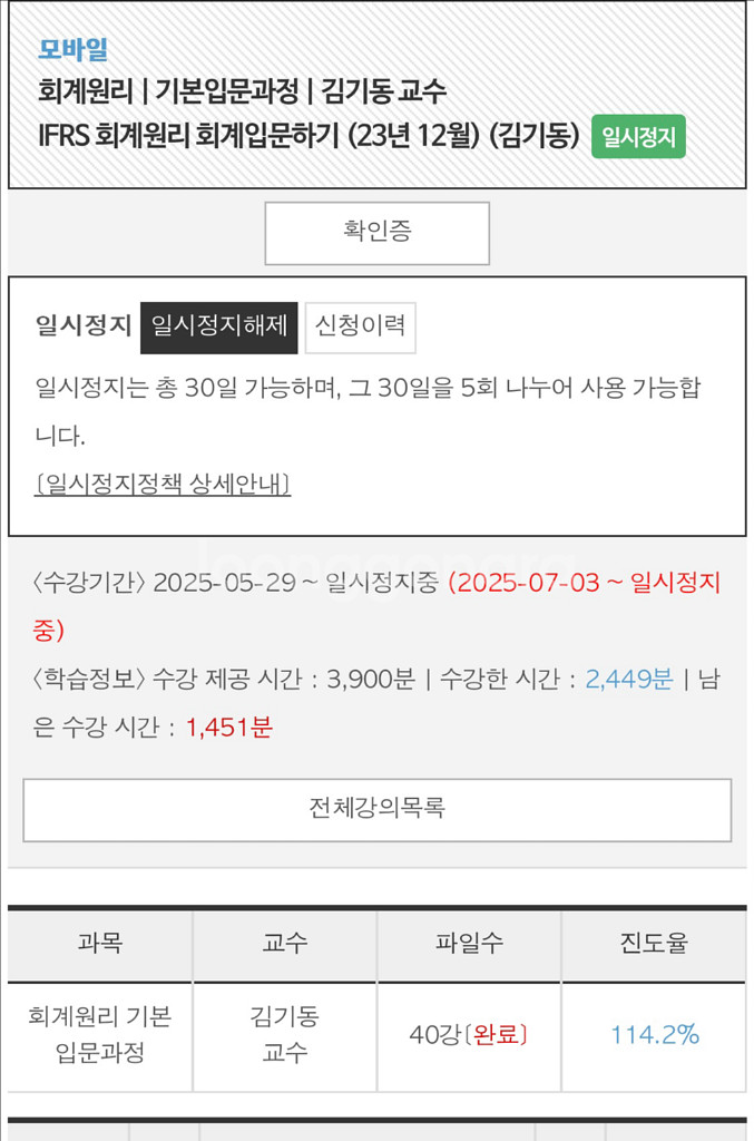 김기동 회계원리--0