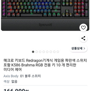 redragon brahma k586 게이밍 키보드