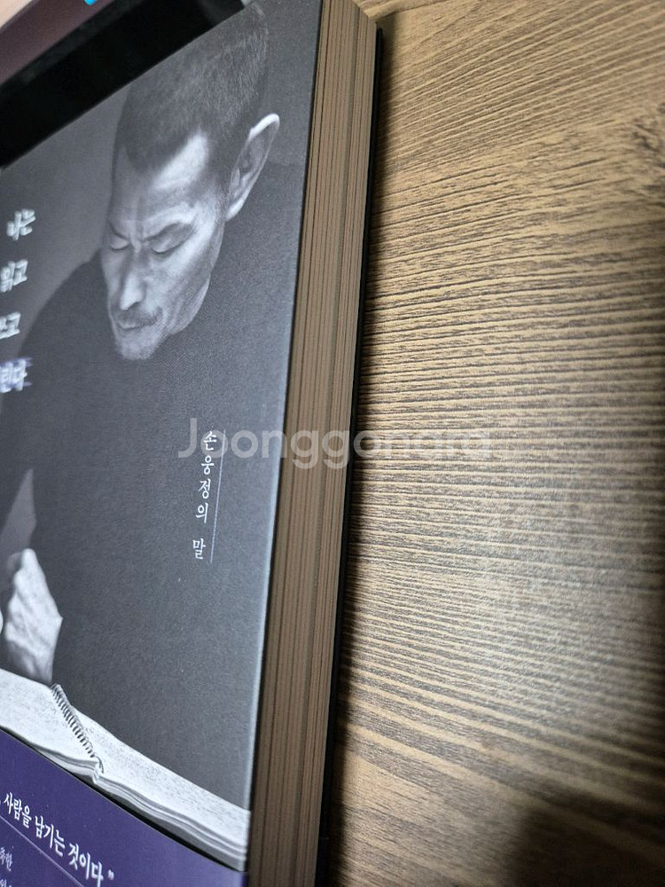[새책] 나는 읽고 쓰고 버린다 _ 손웅정의 말--1