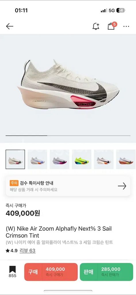 [265] 나이키 알파플라이3 세일 크림슨틴트--4