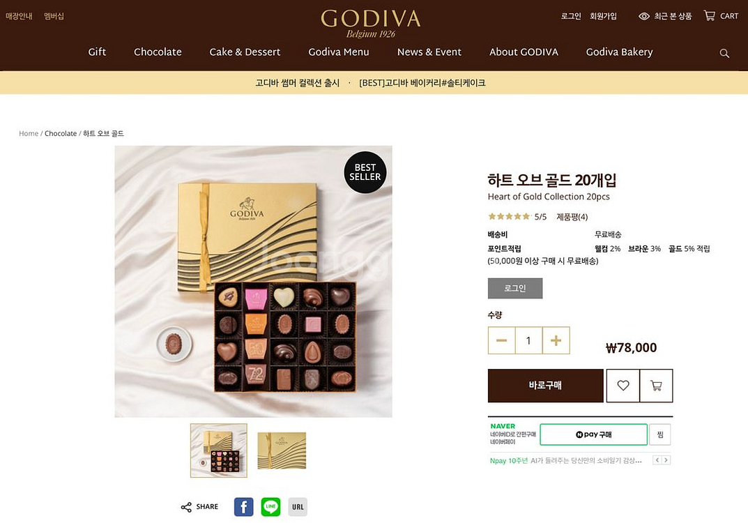 고디바 하트 오브 골드 20개입 + 쇼핑백--4
