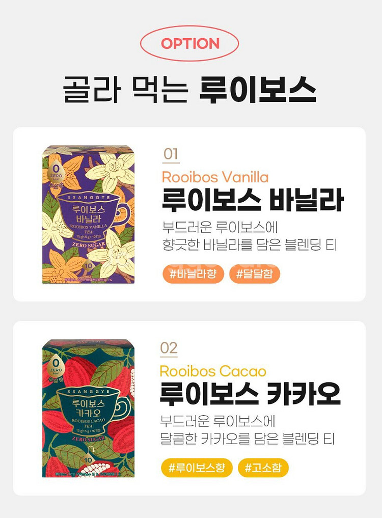 쌍계명차 루이보스 2종 제로 루이보스 듀엣세트--5