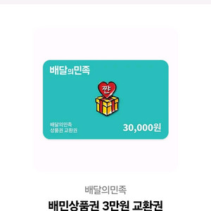 배민3만원권 ㅍㅍ