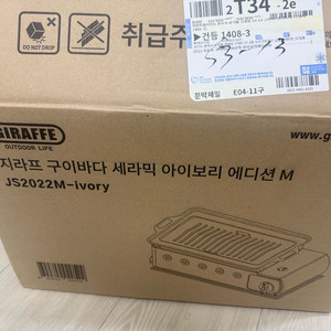 구이바다m 아이보리 세라믹 에디션 새상품