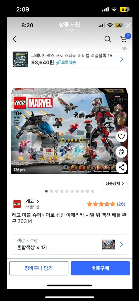 레고 마블 76314 팝니다--0
