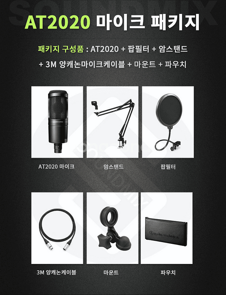 오디오테크니카 마이크 패키지 AT2020 + 암스탠드--0