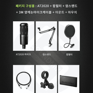 오디오테크니카 마이크 패키지 AT2020 + 암스탠드