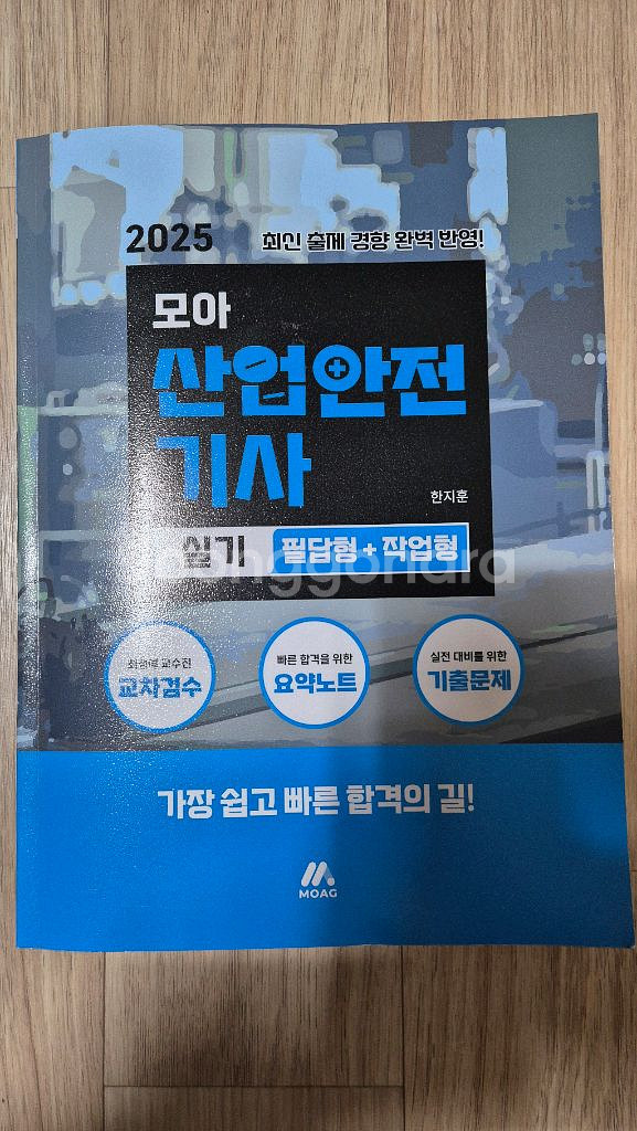 산업안전기사 실기 새책 팝니다.--0