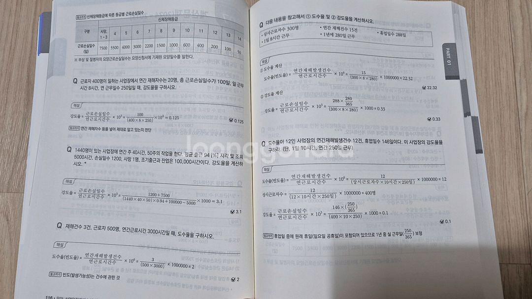 산업안전기사 실기 새책 팝니다.--4