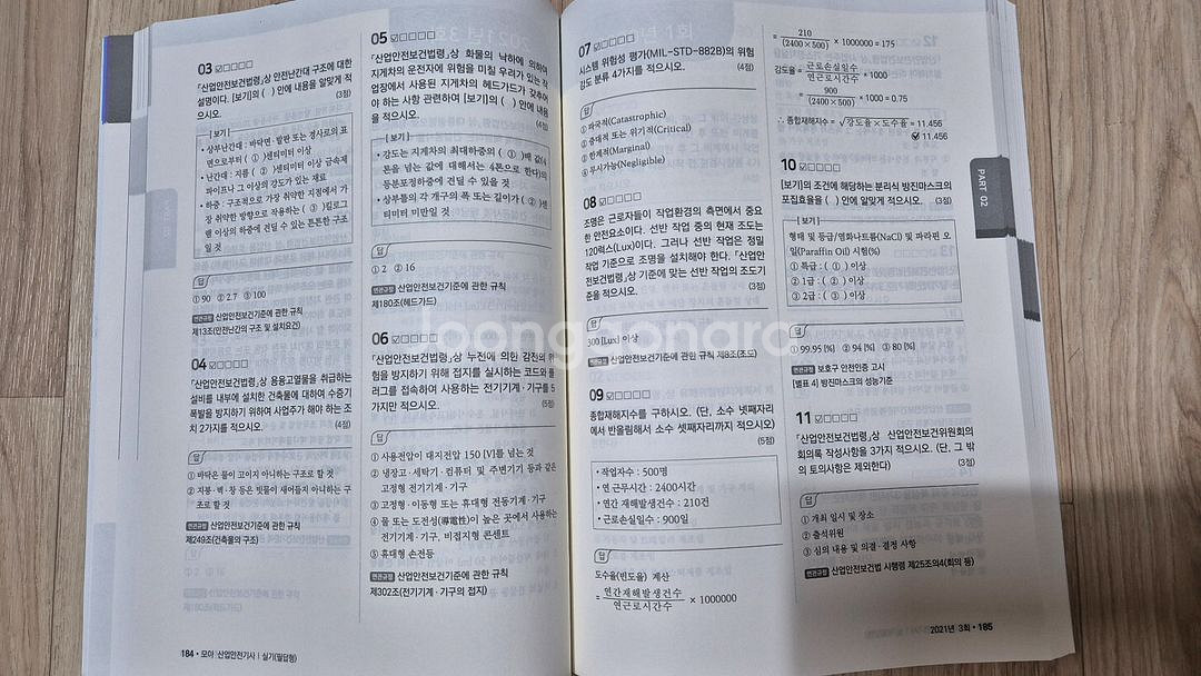 산업안전기사 실기 새책 팝니다.--3
