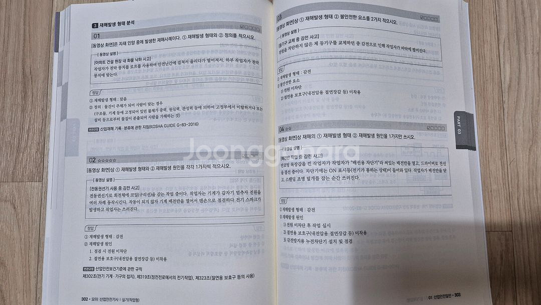 산업안전기사 실기 새책 팝니다.--6