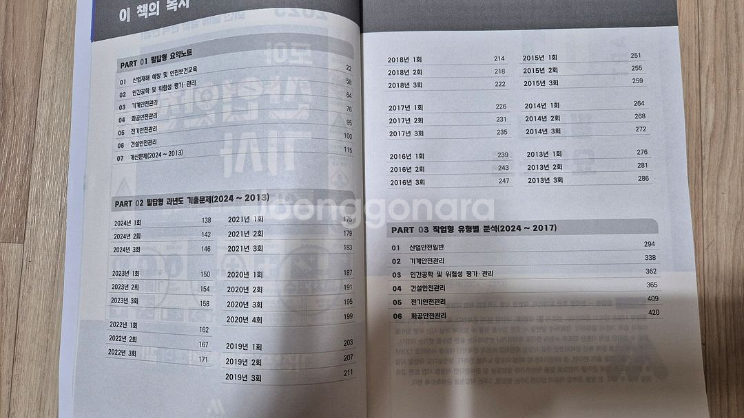 산업안전기사 실기 새책 팝니다.--5