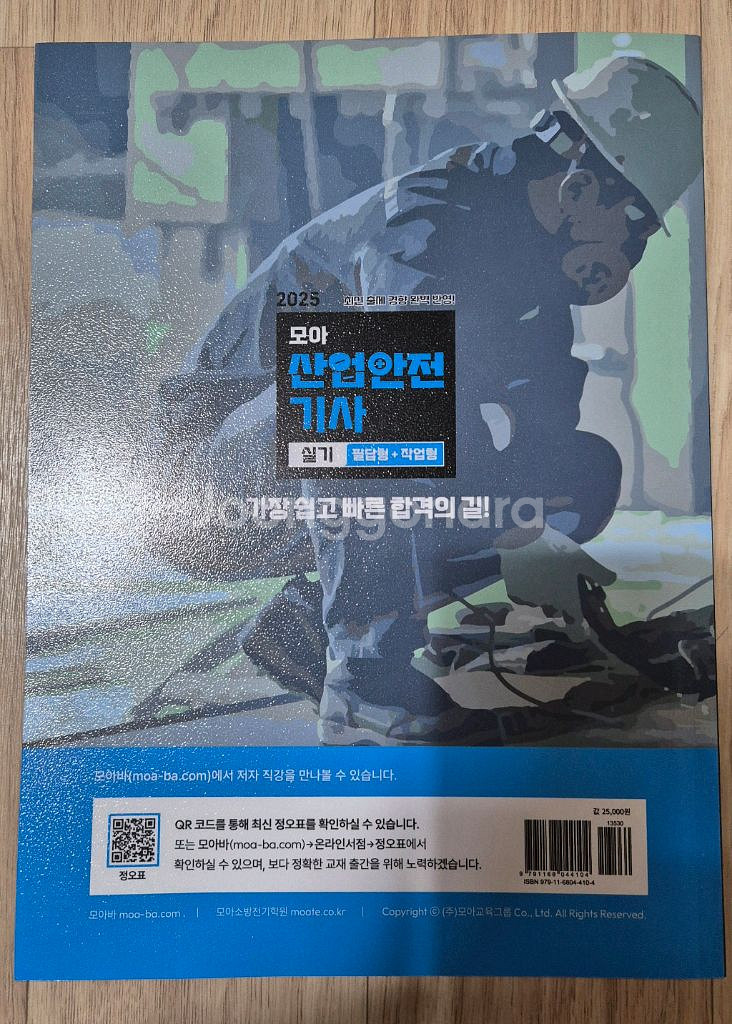 산업안전기사 실기 새책 팝니다.--1