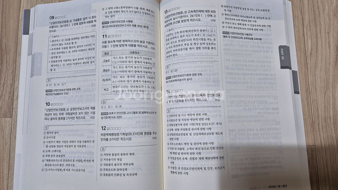 산업안전기사 실기 새책 팝니다.--2