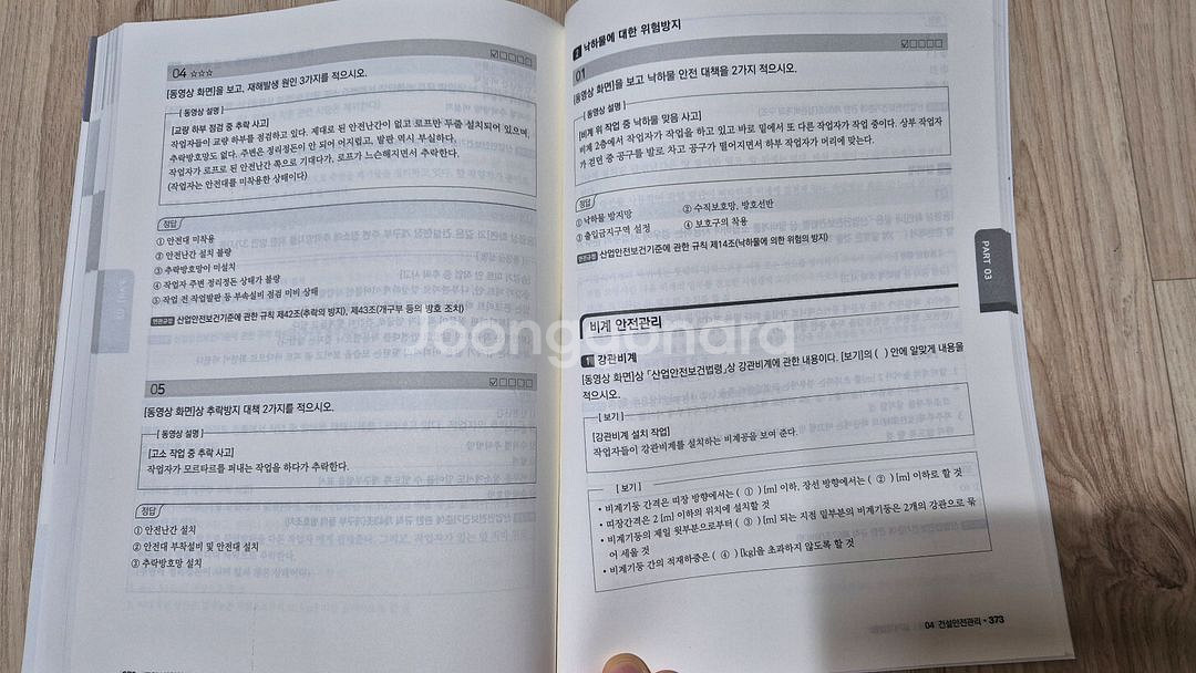 산업안전기사 실기 새책 팝니다.--8