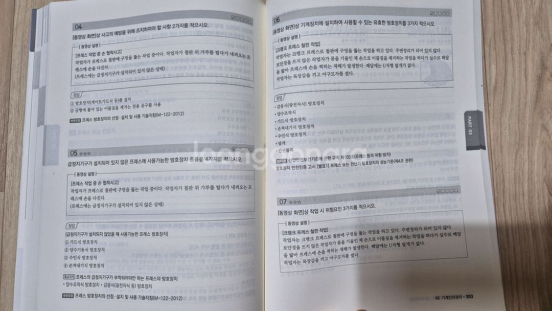 산업안전기사 실기 새책 팝니다.--7
