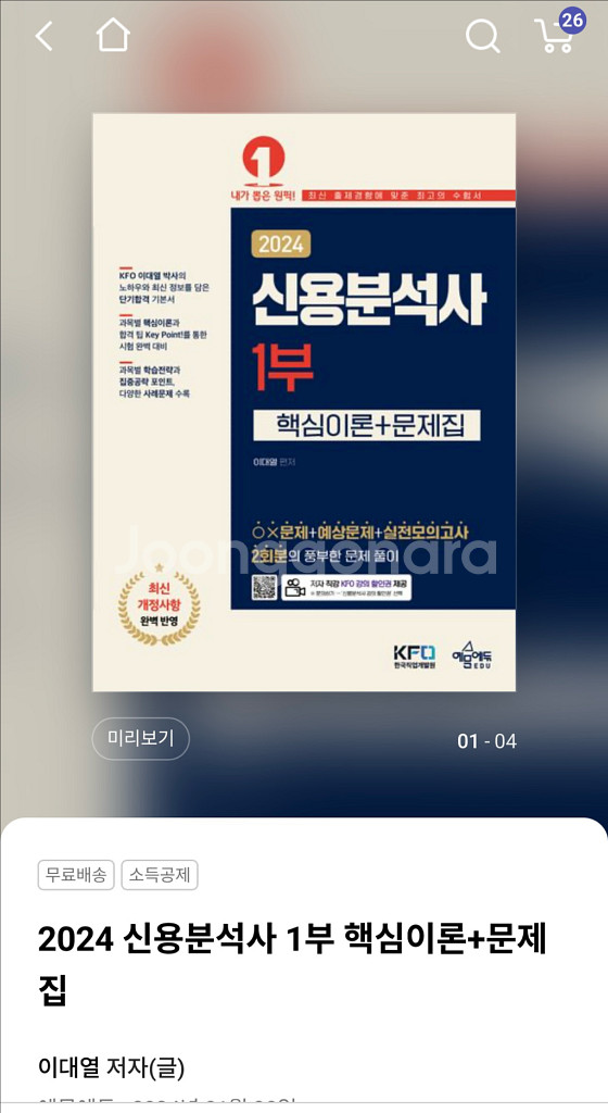 신용분석사 1부 새상품--0