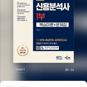 신용분석사 1부 새상품