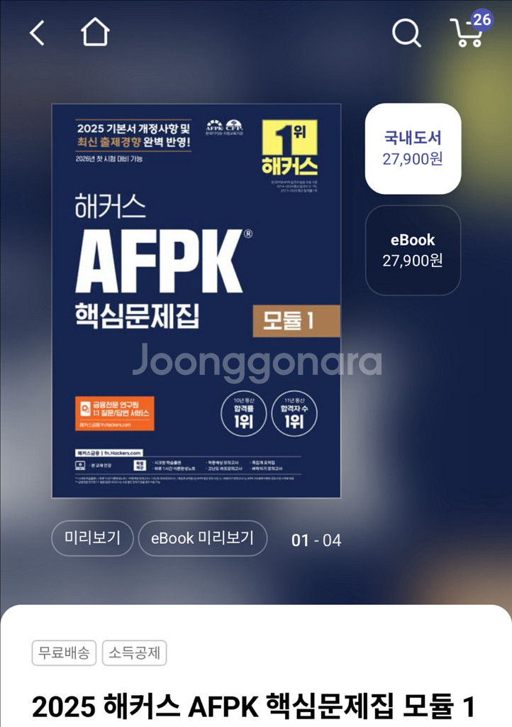 해커스 AFPK 모듈 1 (새상품)--0